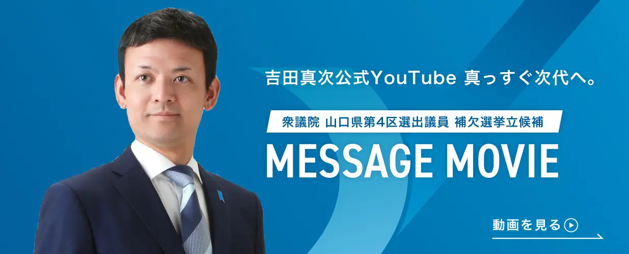 吉田真次 Youtube